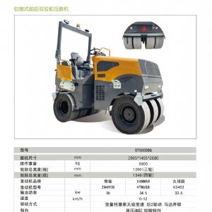 雙膠輪壓路機(jī)ST5000DQ
