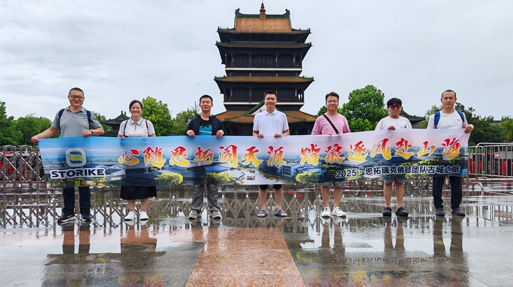 團建??！2025思拓瑞克銷冠團隊古城之旅~尋夢臺兒莊